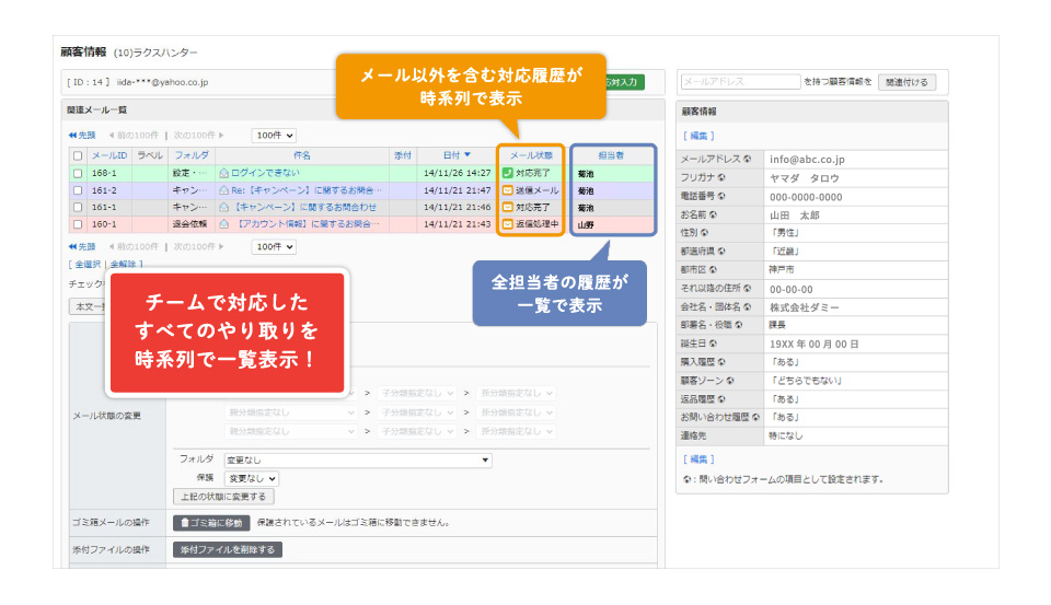 「メールディーラー」の対応履歴機能