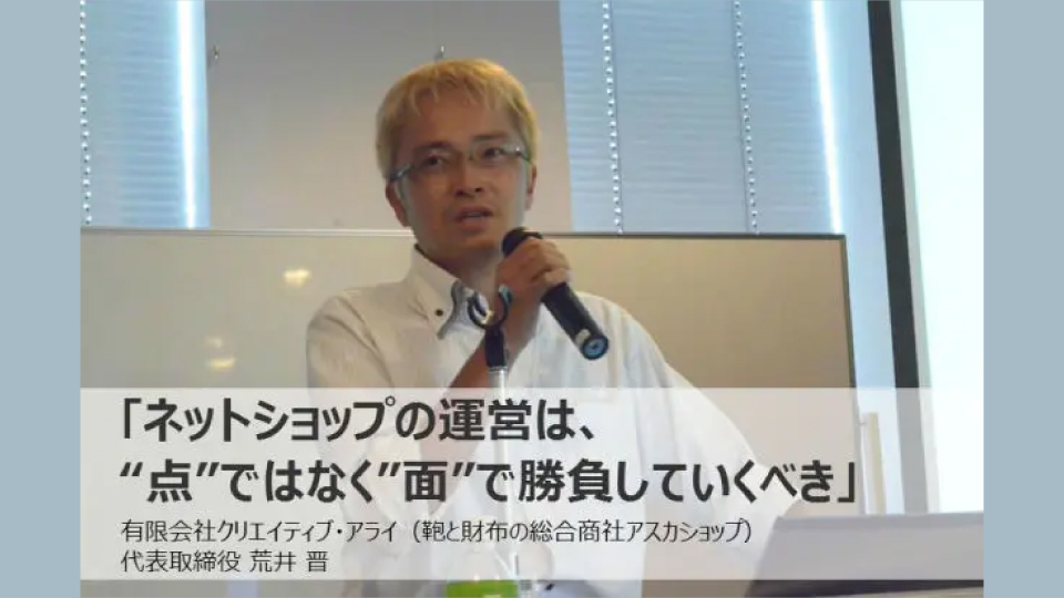 アスカショップが明かす、複数店舗運営のススメとは