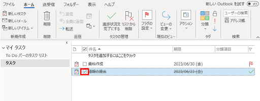 Outlookのタスクを完了にする方法