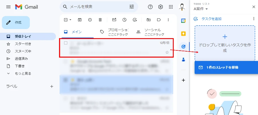 GmailのToDoリストにメールをドラッグ＆ドロップでタスク追加する画面