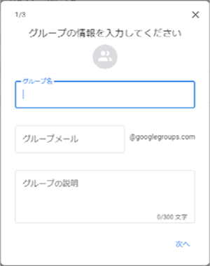 Gmailでメーリングリストを作成する方法_Googleグループでグループ情報を入力する画面