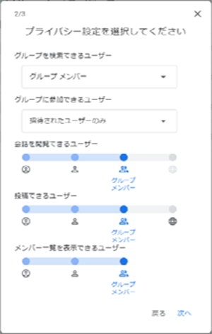 Gmailでメーリングリストを作成する方法_Googleグループでプライバシー設定を入力する画面