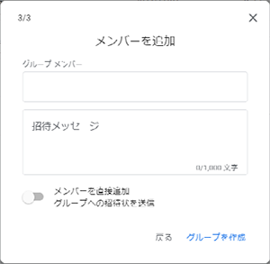 Gmailでメーリングリストを作成する方法_Googleグループでメンバーを追加する画面