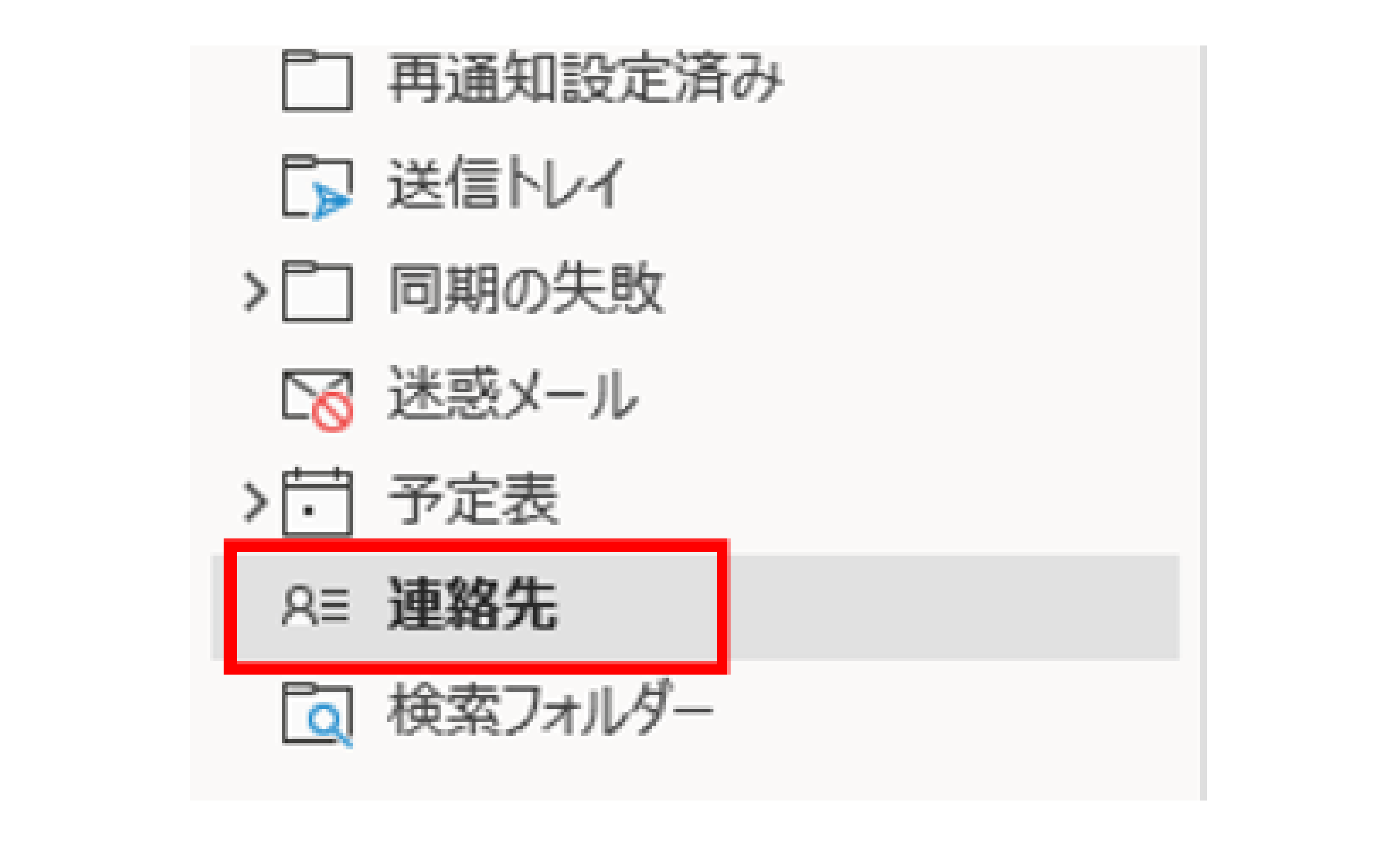 Outlookでメーリングリストを作成する手順_メンバーの追加方法_メニューの連絡先ボタン