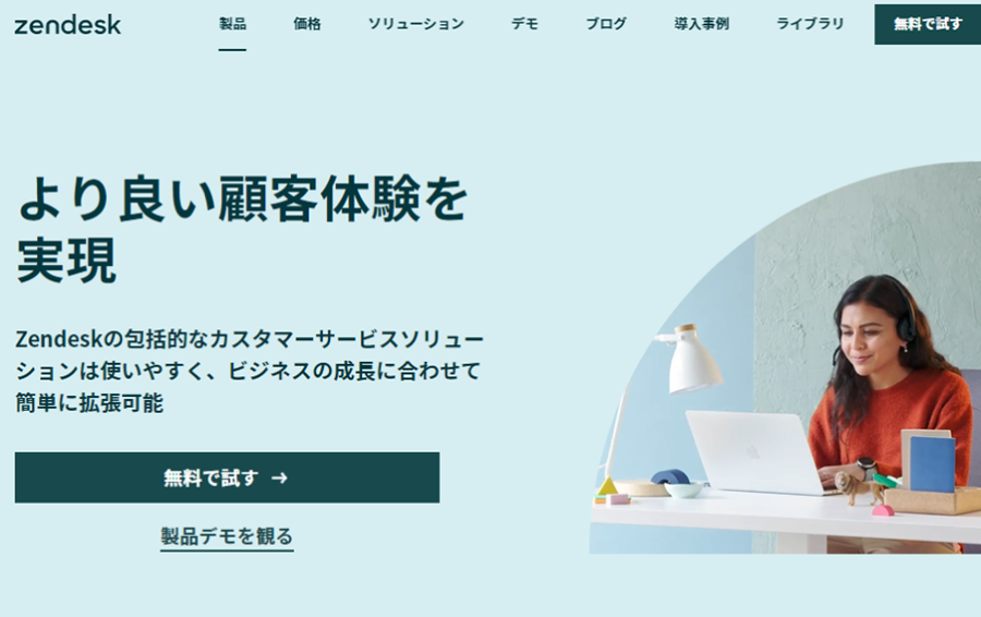 Zendeskの製品サイトトップ