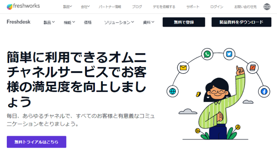 Freshdeskの製品サイトトップ