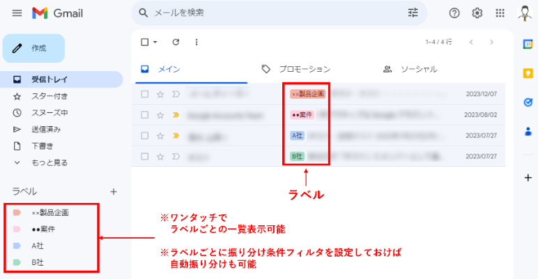 図解付き】Gmailのフォルダ分け（自動振り分け）設定方法！スマホでの