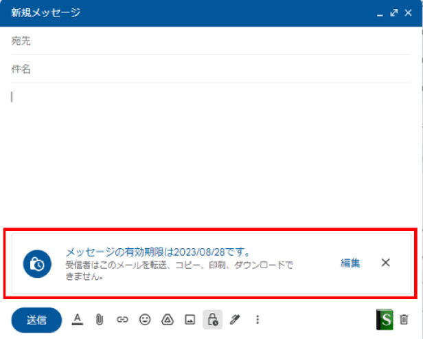 Gmailの情報保護モード設定方法_有効期限を設定したメール作成画面