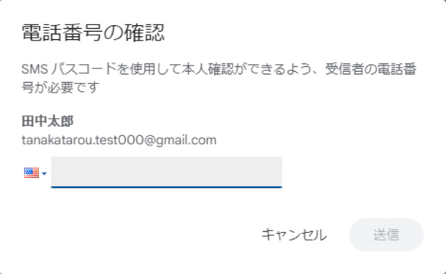 Gmailの情報保護モード設定方法_SMSパスコードを設定したメールに相手側の電話番号を設定する画面