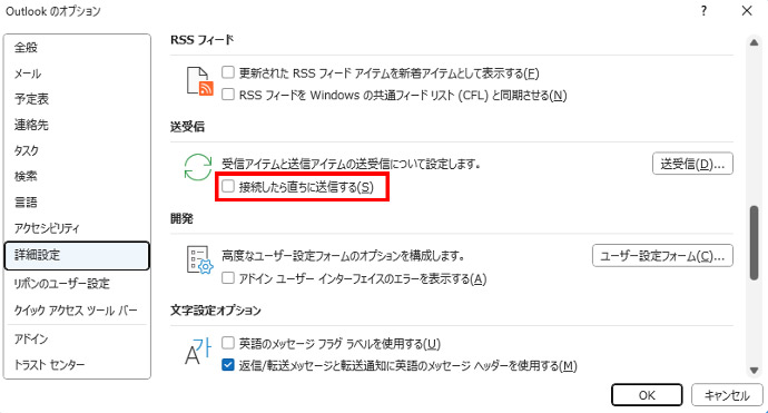 Outlookの送信保留機能設定方法_「接続したら直ちに送信する」のチェックを外す画面