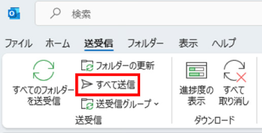 Outlookの送信保留機能設定方法_保留中のメールを送信する画面