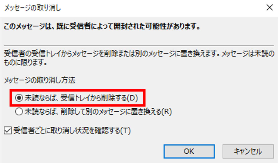 outlookでのメール送信取消において取り消したいメールを選択しメッセージの取り消しをクリックした後の操作画面のキャプチャ