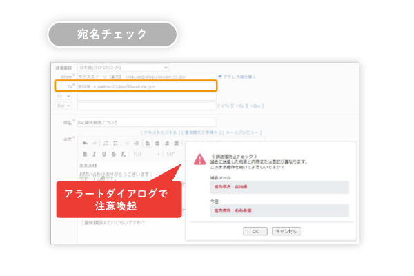 メールディーラーの宛名チェック機能