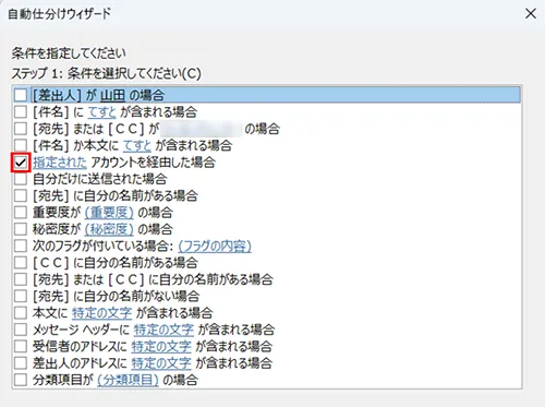 Outlookで複数アカウント毎にメールを振り分ける設定方法