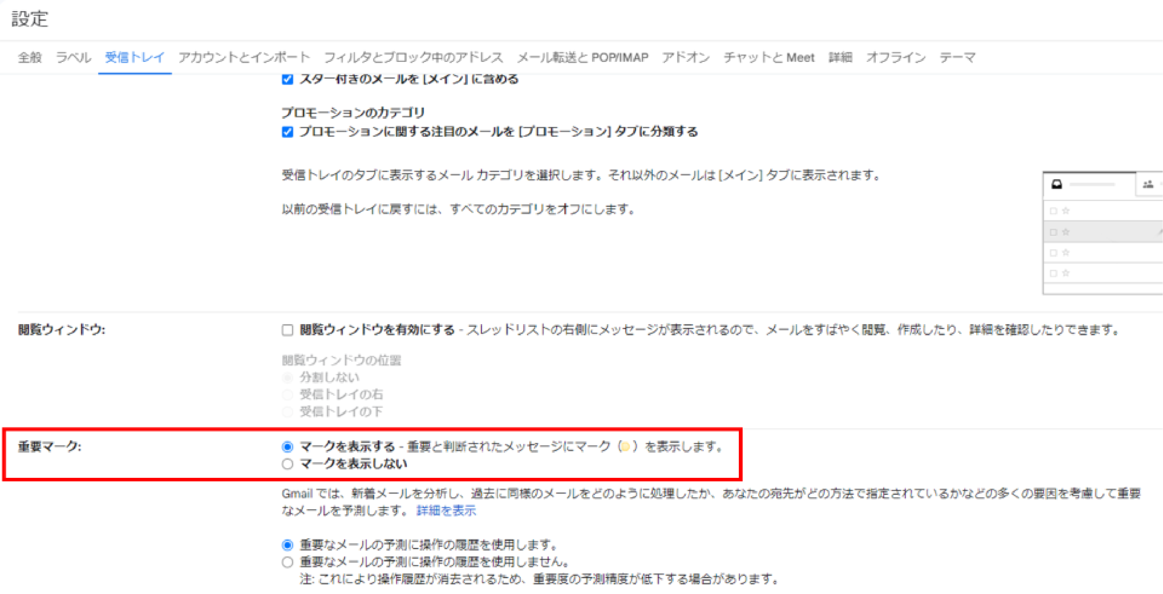 Gmailの重要マーク表示方法