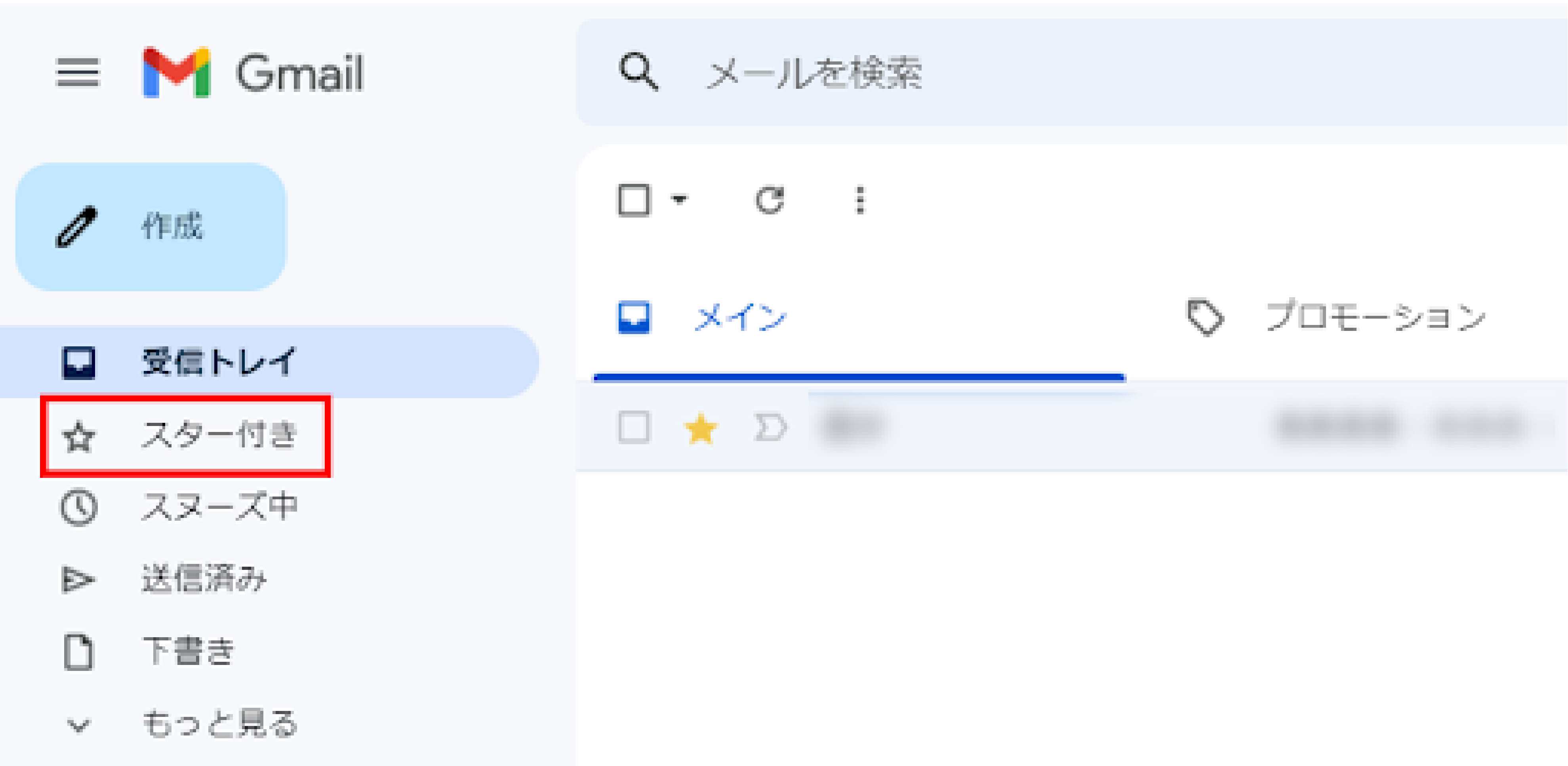 Gmailのスター付きフォルダ