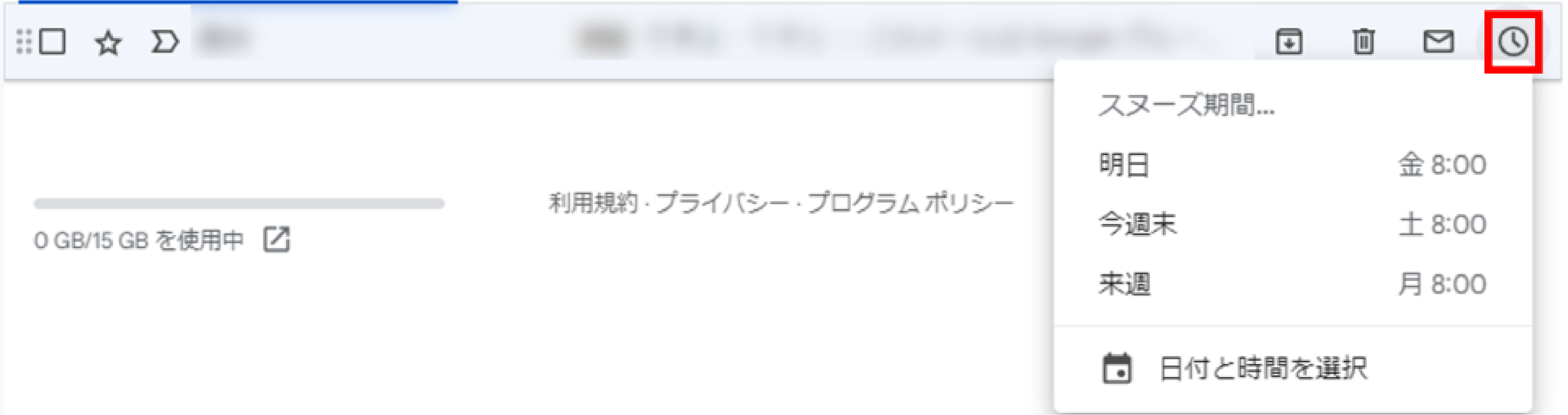 Gmailのスヌーズ設定方法