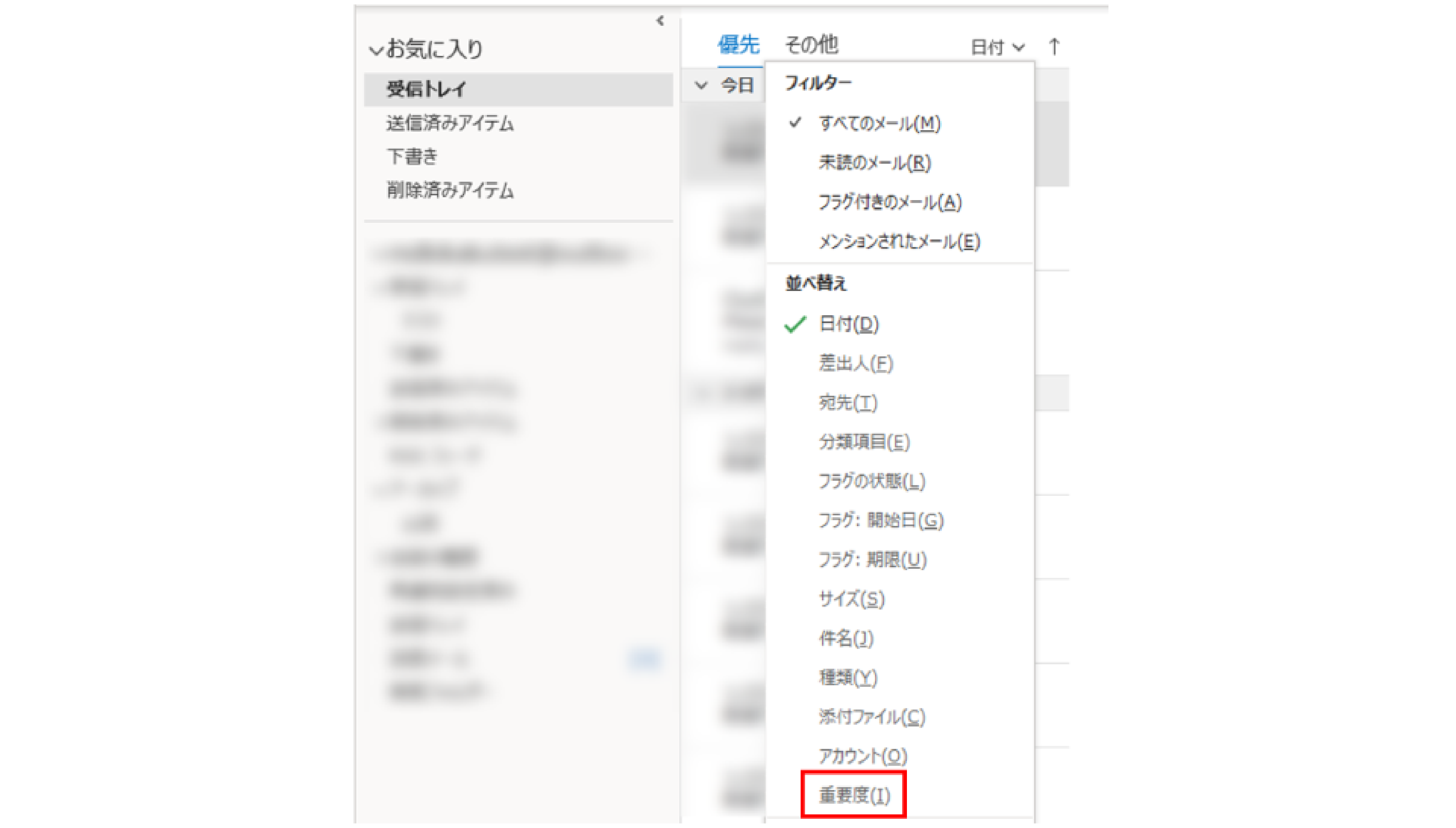 Outlookの重要度での並べ替え方法