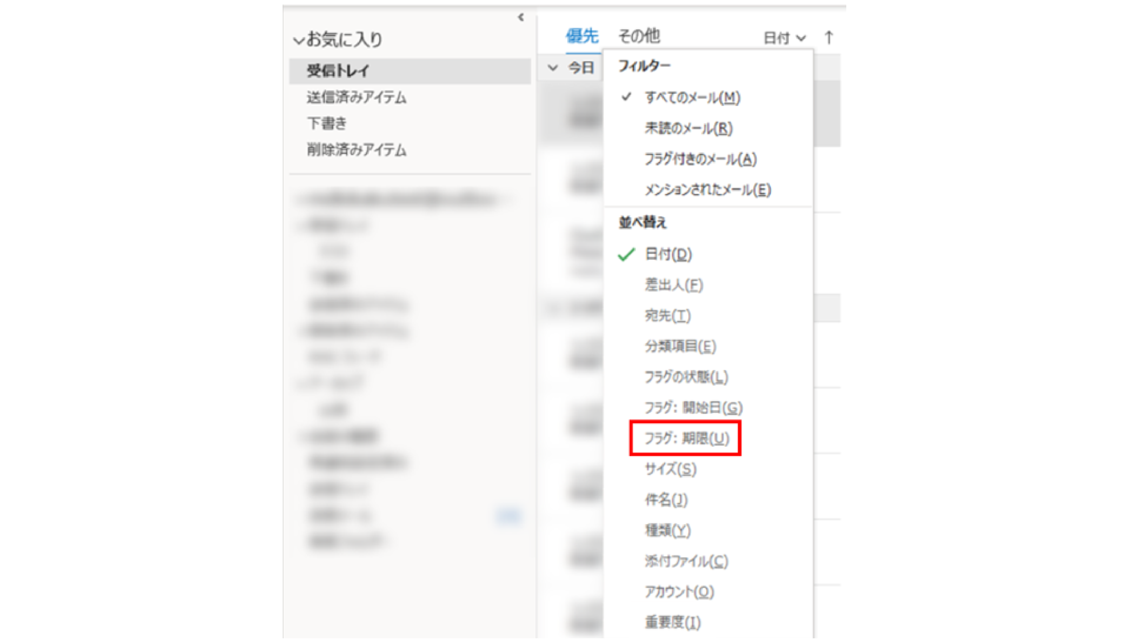 Outlookのフラグ期限での並べ替え方法