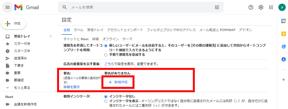 Gmailの署名設定方法_設定ページ内の「署名」項目