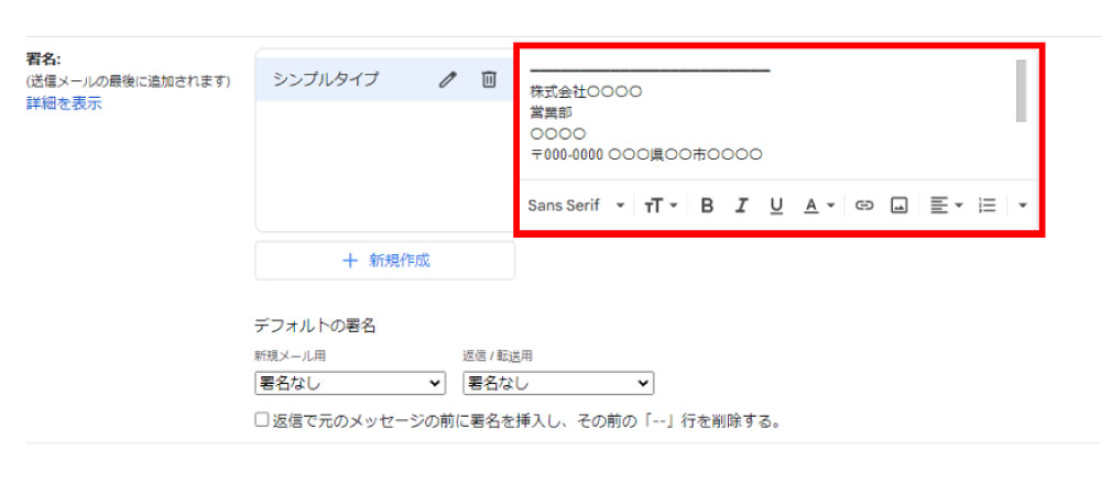 Gmailの署名設定方法_署名デザインの登録画面