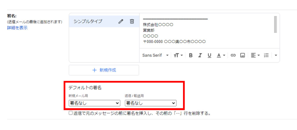 Gmailの署名設定方法_デフォルトで使用する署名設定画面
