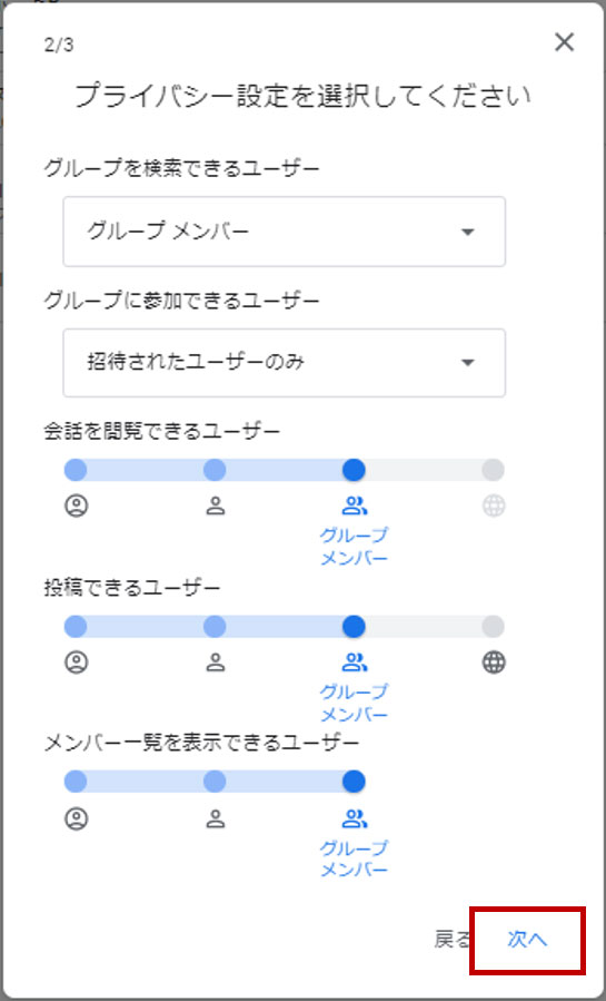 Googleグループのプライバシー設定方法