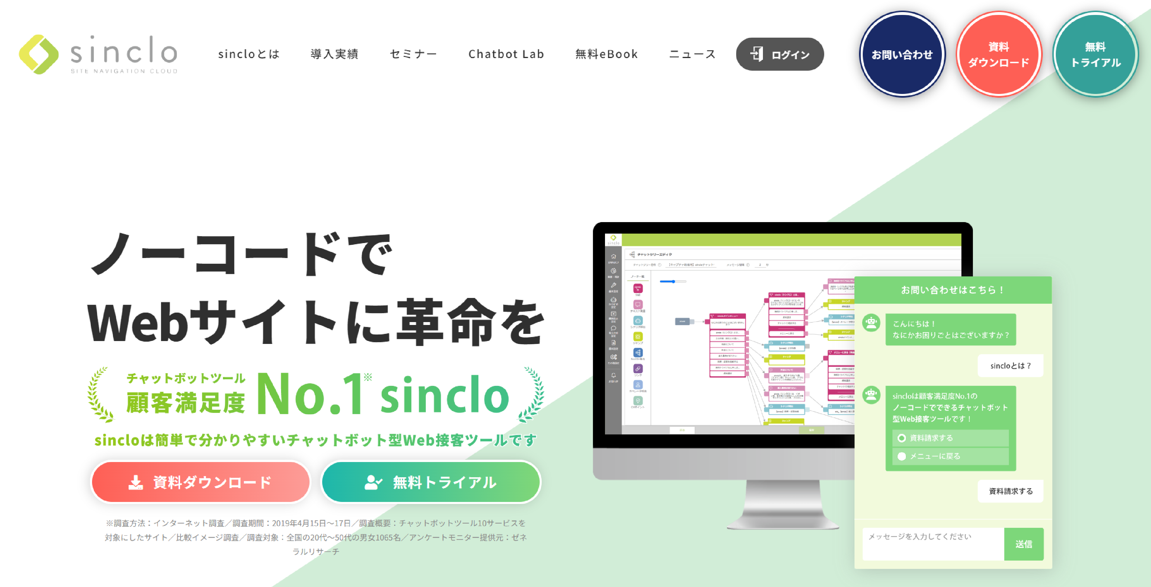 「sinclo」の製品サイトファーストビュー