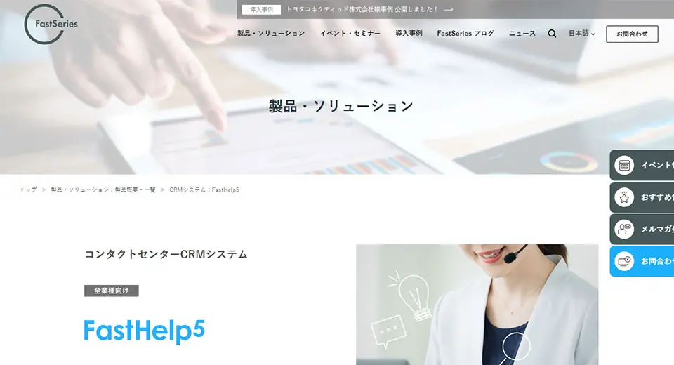 「FastHelp5」の製品サイトファーストビュー