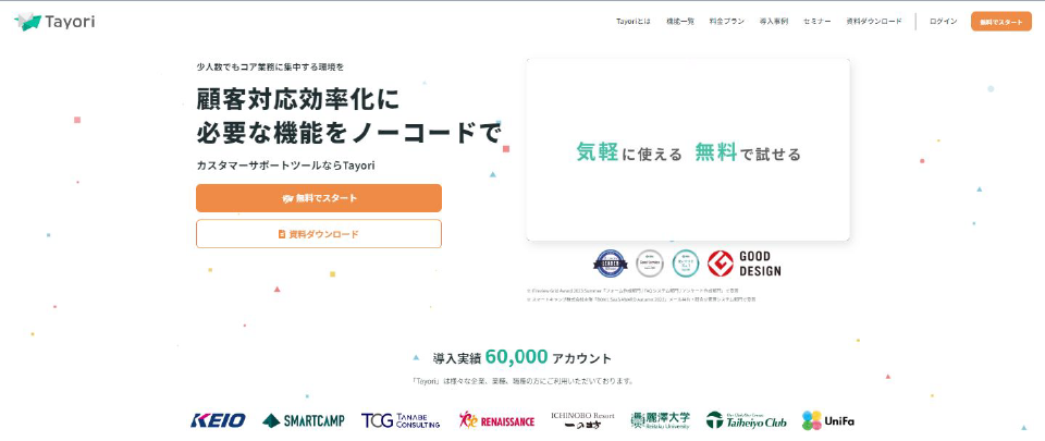 「Tayori」の製品サイトファーストビュー