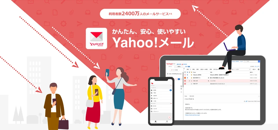 Yahoo!メールの製品サイトのファーストビュー