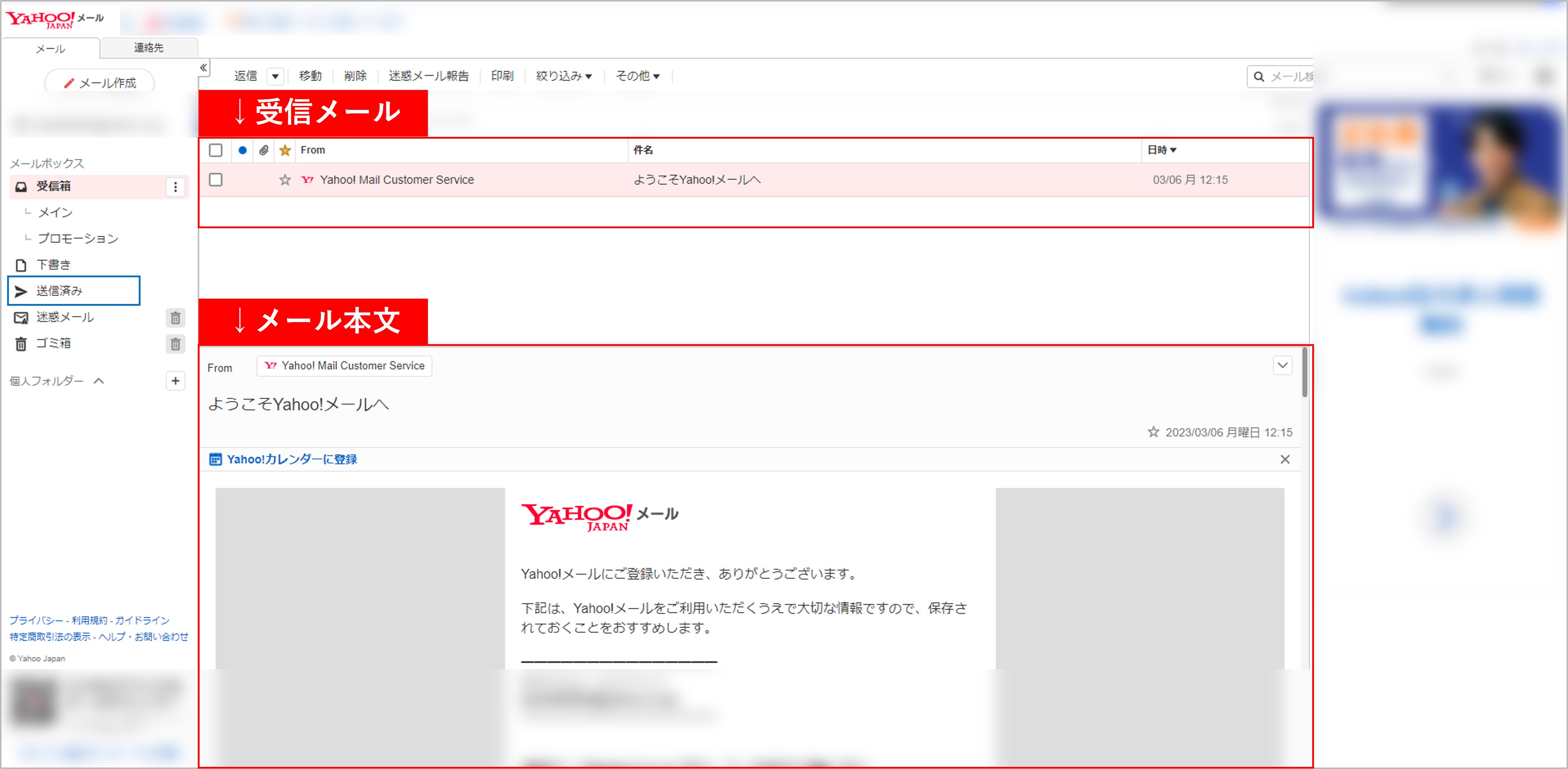 Yahoo!メールのインターフェイス