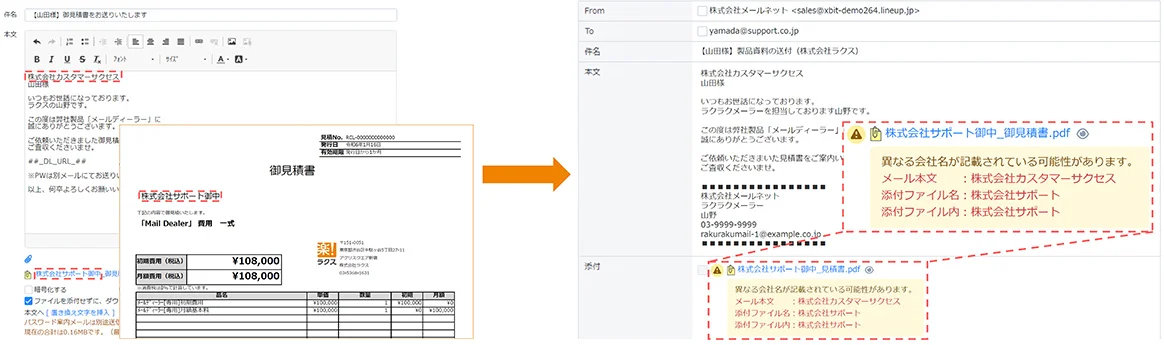 添付ファイル誤送信を防ぐ「誤添付防止機能」とは