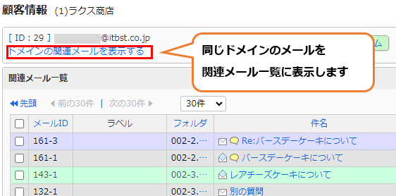 メールディーラー関連メール一覧表示