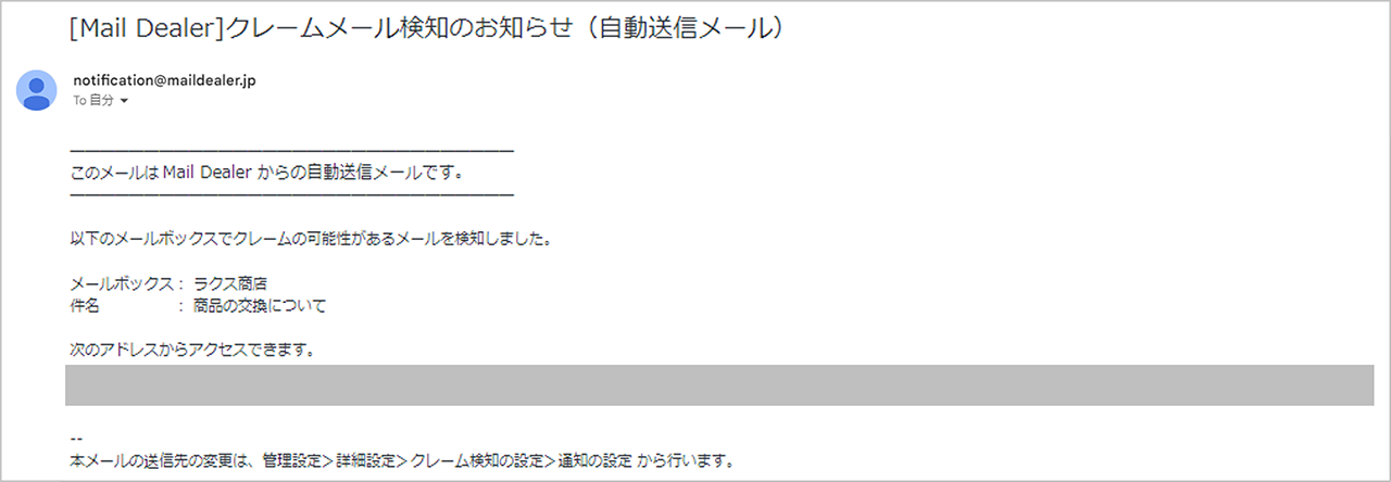 通知メールのイメージ