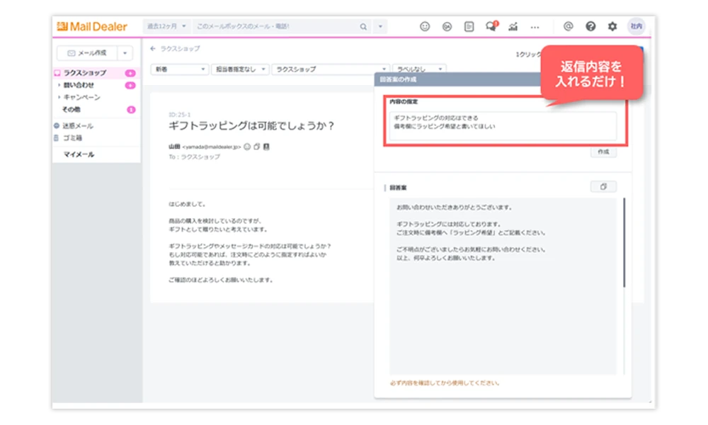 返信したい内容をいれるだけで自動でAIが文章をかいてくれることを示す画像