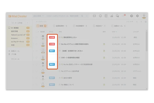 ラベル設定を行うことで対応状況を可視化できることが分かる画像