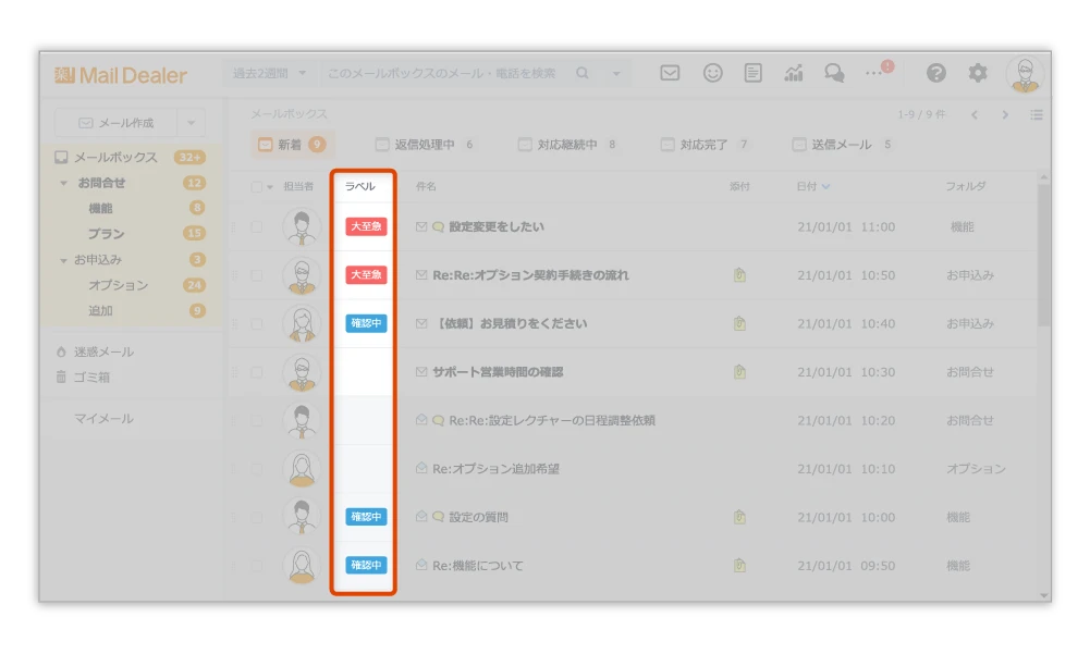 担当者振り分けが一目でわかることが分かる画像