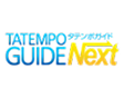 TATEMPOGUIDENEXTのロゴ画像