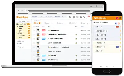 MailDealer(メールディーラー)画面
